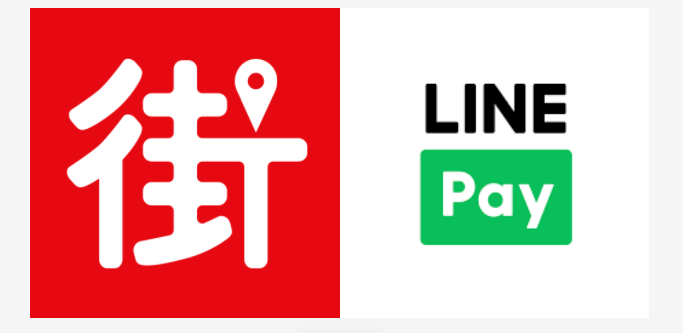 街口支付、LINE PAY